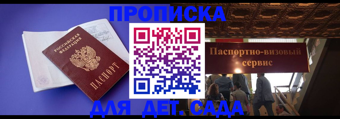 временная регистрация купить в Астраханской области