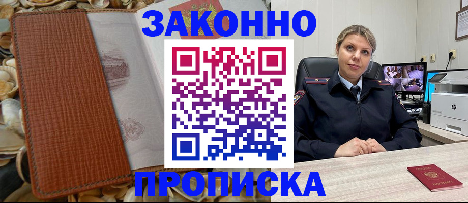 прописка штамп в Астраханской области