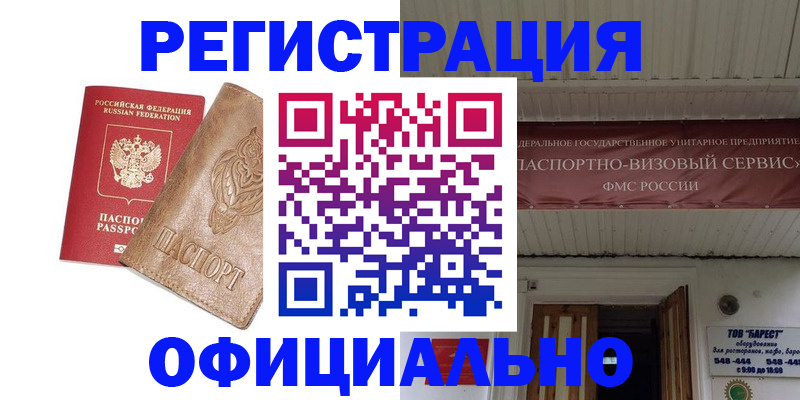 временная регистрация законно в Астраханской области