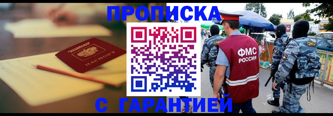 временная регистрация поиск в Астраханской области